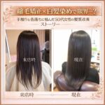 縮毛矯正×白髪染めで限界…？手触りと色落ちに悩んだ50代女性の髪質改善ストーリー