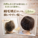 【60代の髪質改善】  縮毛矯正を使わず、自然なまとまりを取り戻した実例