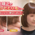 縮毛矯正で前髪がチリチリに…ビビり修正に焦りは禁物∥福島県郡山市プールブーオリジン