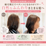【60代女性】「縮毛矯正でペタンコになるのがイヤ…」自然にふんわりまとまる弱ストレートへ｜福島県郡山市