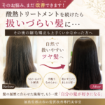 【髪質改善と縮毛矯正】酸熱トリートメント後に「まとまらなくなった髪」が改善した事例｜福島県郡山市